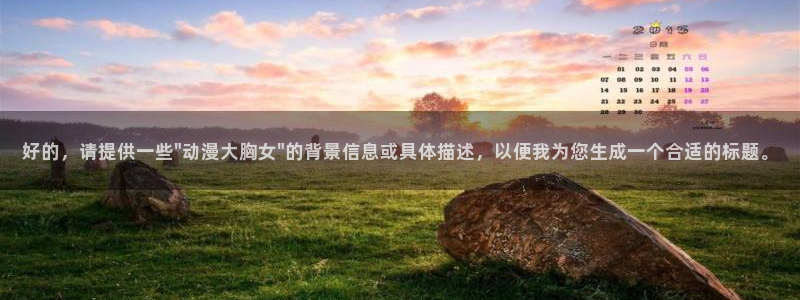 日本动漫伦理动漫